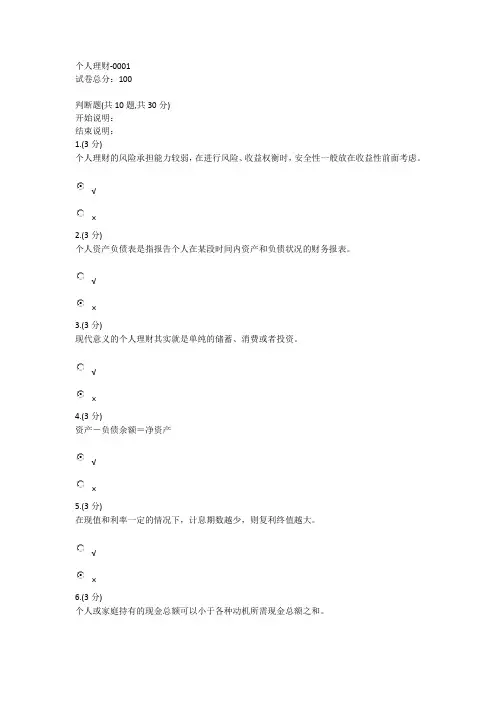 国家开放大学电大考试个人理财试题及答案