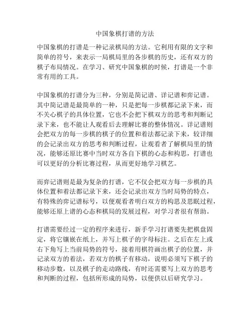 中国象棋打谱的方法