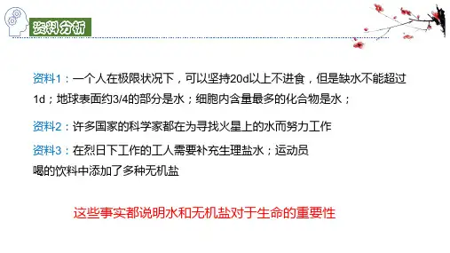 2.2 细胞中的无机物课件2021-2022学年高一上学期生物人教版必修1