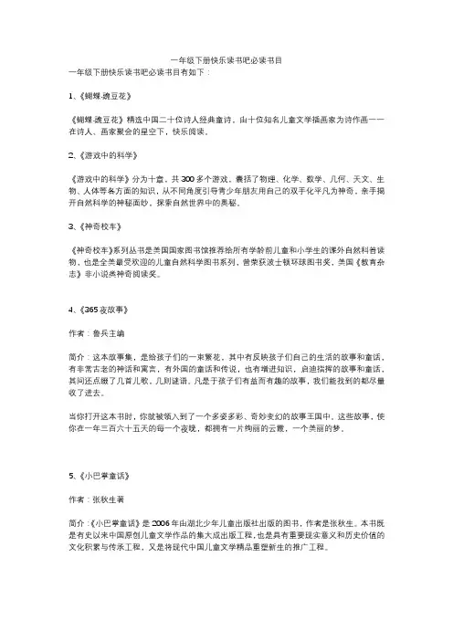 一年级下册快乐读书吧必读书目