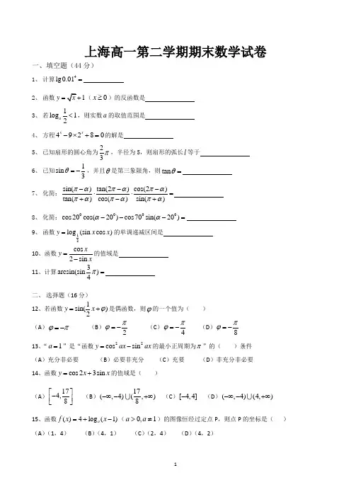 上海市高一第二学期期末数学试卷(共3套,含参考答案)