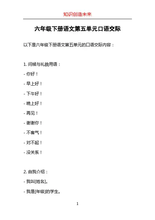 六年级下册语文第五单元口语交际