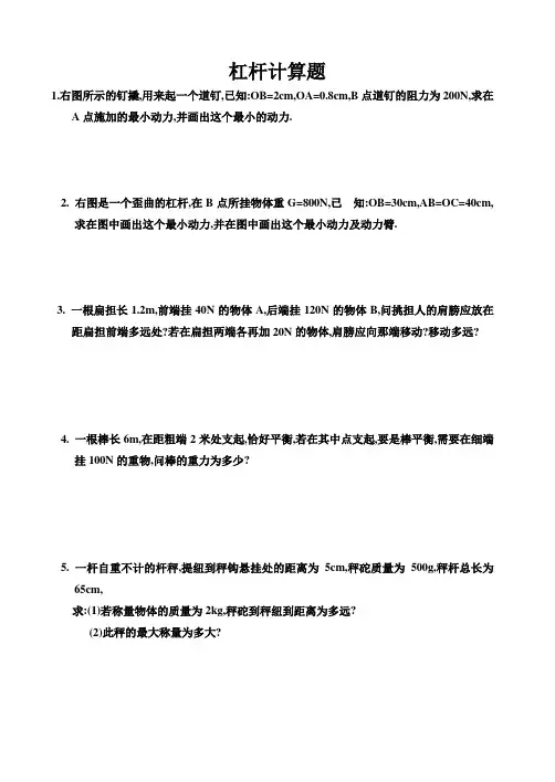 杠杆计算题