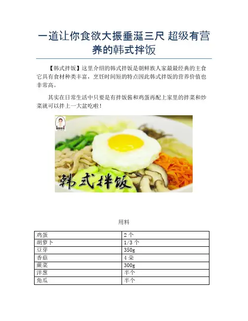 一道让你食欲大振垂涎三尺 超级有营养的韩式拌饭