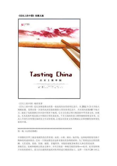 《舌尖上的中国》完整文案
