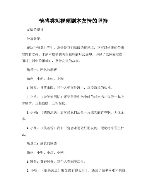 情感类短视频剧本友情的坚持