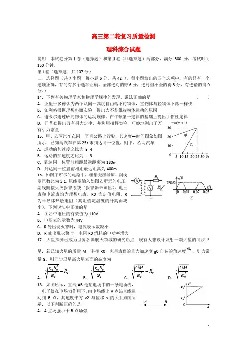 山东省菏泽市2015届高三理综(物理部分)第二次模拟考试试题