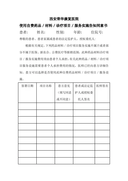 自费告知书