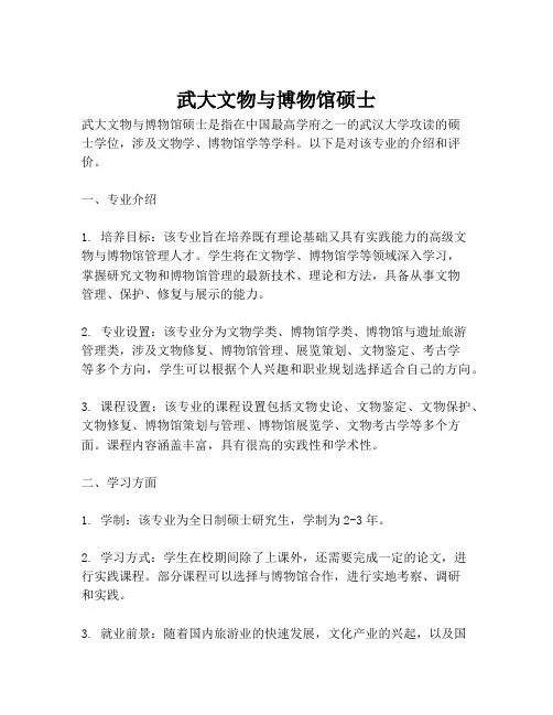 武大文物与博物馆硕士
