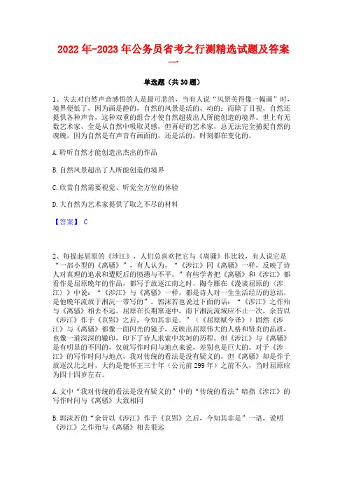 2022年-2023年公务员省考之行测精选试题及答案一