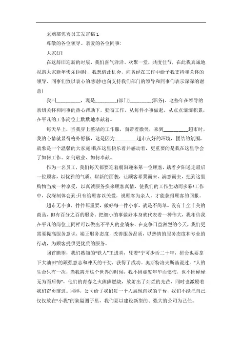 采购部优秀员工发言稿5篇