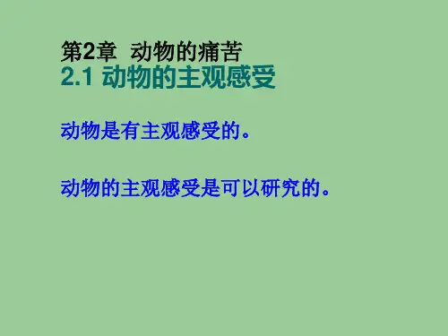 动物保护概论2.ppt