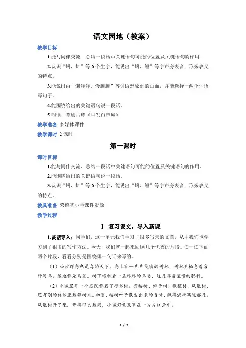 部编版三年级语文上册第六单元语文园地(教案)