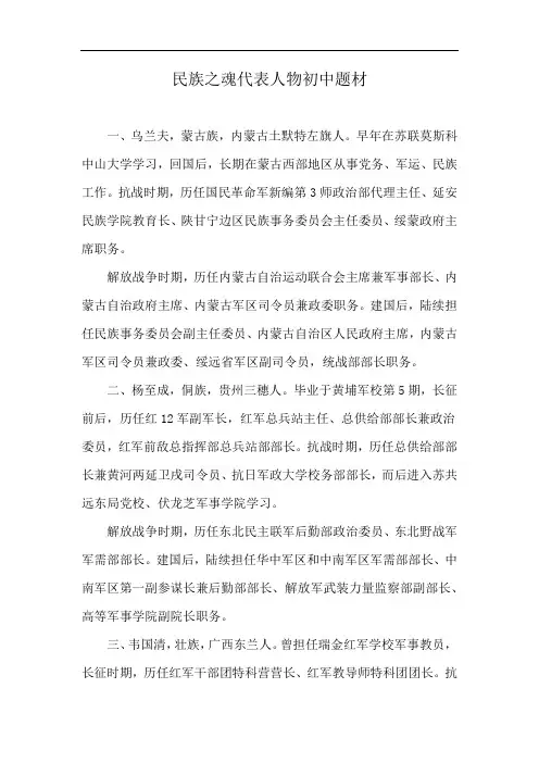 民族之魂代表人物初中题材