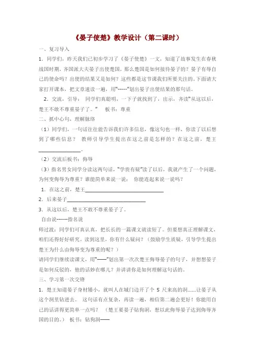 小学语文《晏子使楚》(第二课时)优秀教学设计