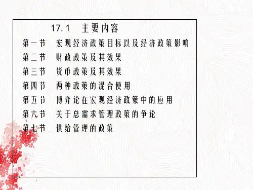 宏观经济学第7版第十七章