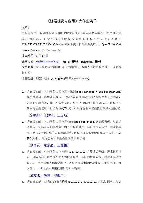 《机器视觉与应用》大作业清单