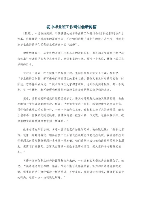 初中毕业班工作研讨会新闻稿