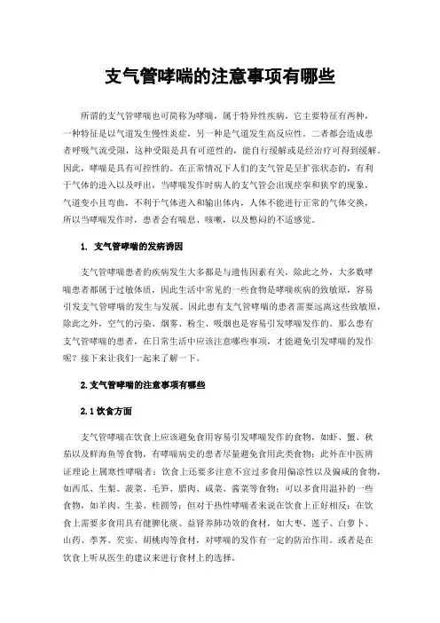 支气管哮喘的注意事项有哪些