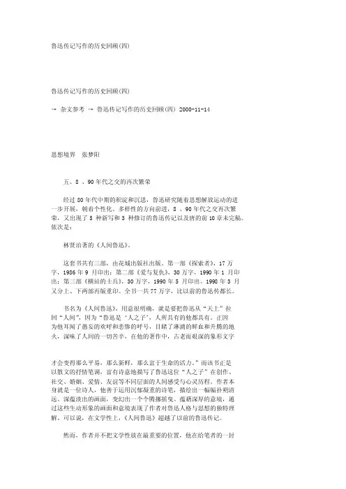 鲁迅传记写作的历史回顾