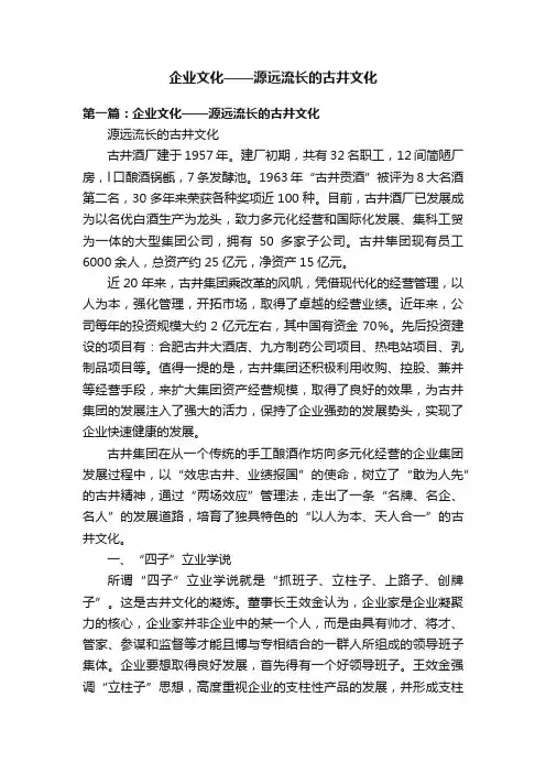 企业文化——源远流长的古井文化