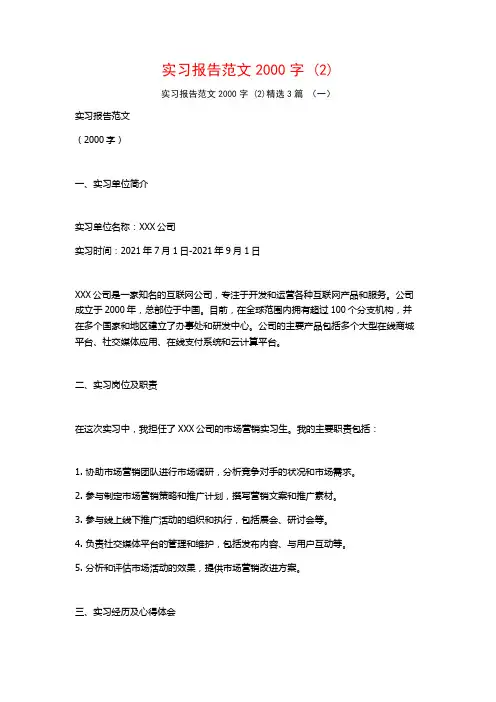 实习报告范文2000字3篇