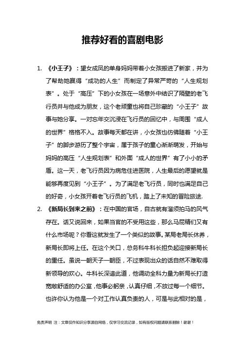推荐好看的喜剧电影