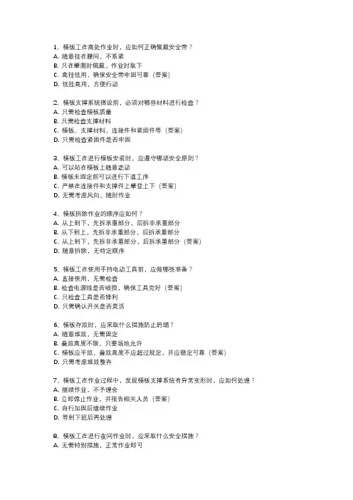 模板工安全教育考试试题