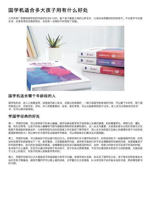 国学机适合多大孩子用有什么好处