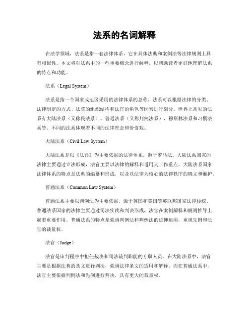 法系的名词解释