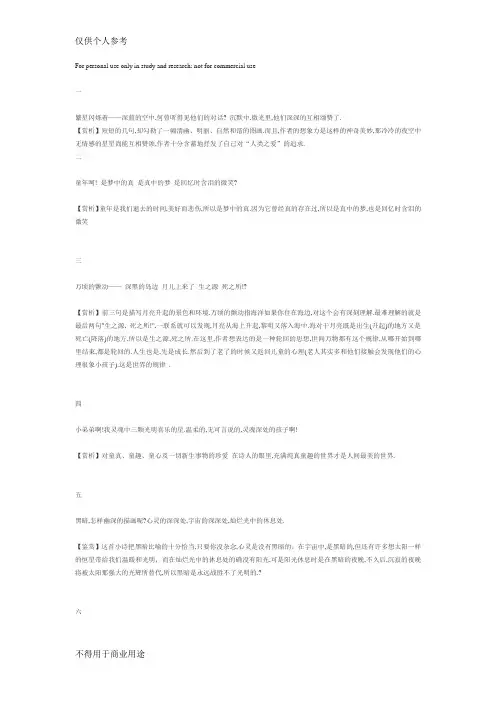 繁星春水全文赏析