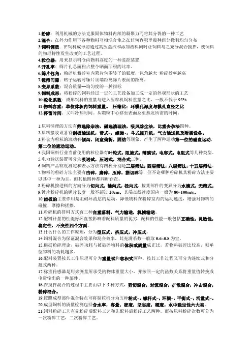 饲料加工工艺与设备
