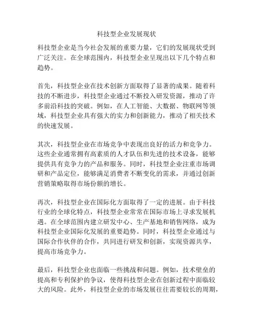 科技型企业发展现状