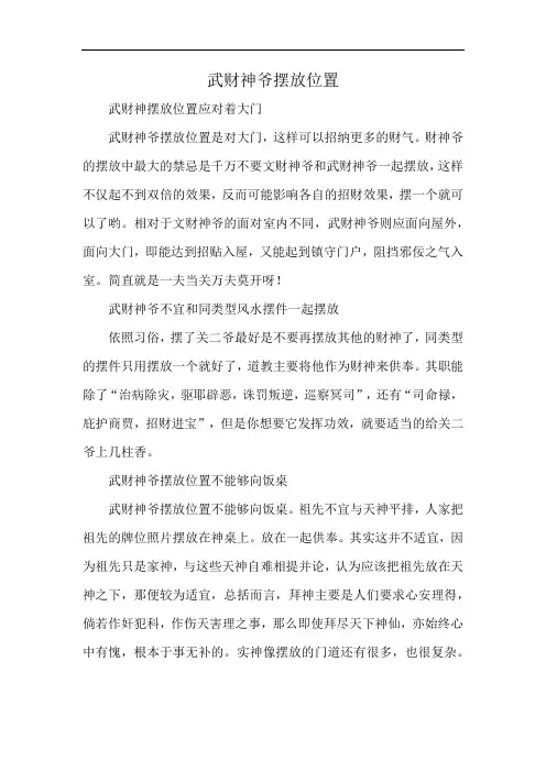 武财神爷摆放位置