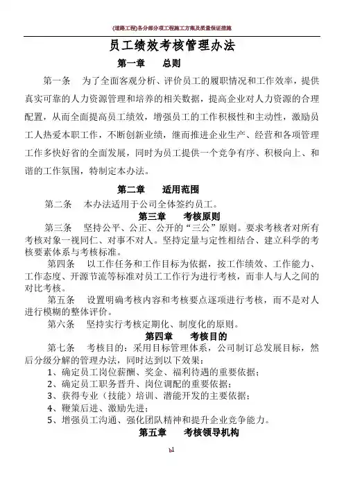 一级建筑施工企业绩效考核管理办法