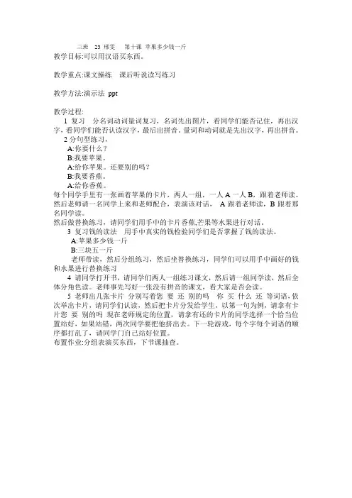 邢雯—体验汉语—第十课