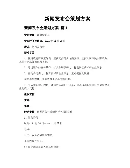 新闻发布会策划方案