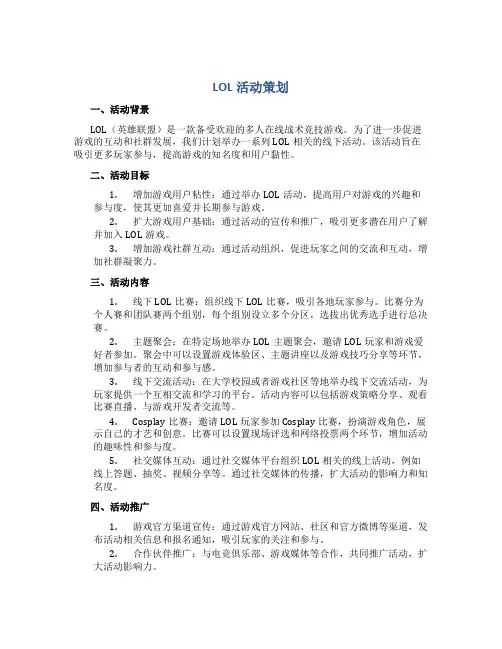 lol活动策划