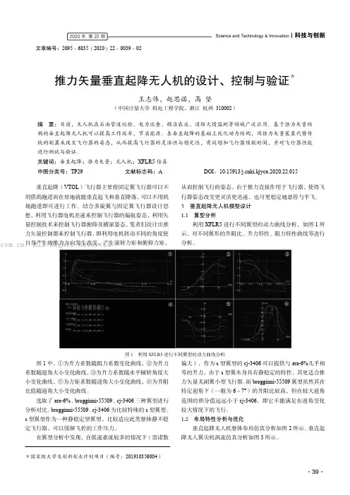 推力矢量垂直起降无人机的设计、控制与验证