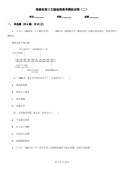 福建省高三文综地理高考模拟试卷(二)
