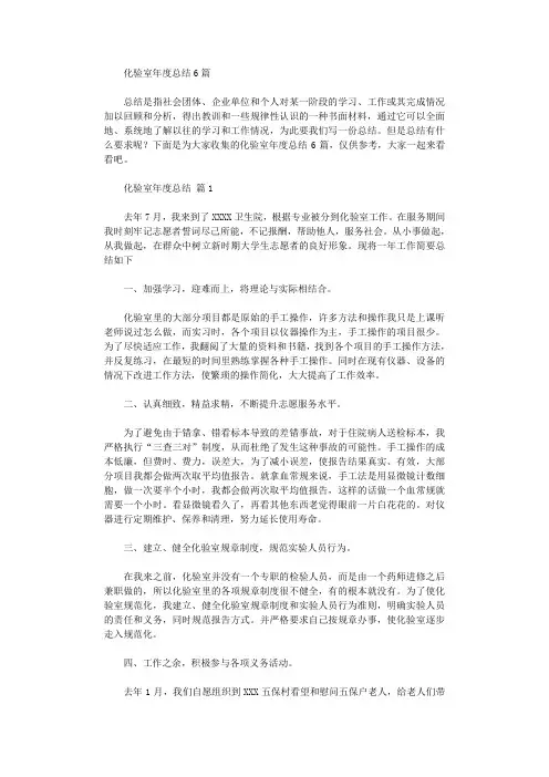 2020年化验室年度总结