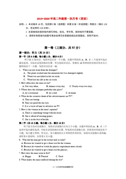 2019-2020年高二年级第一次月考(英语)