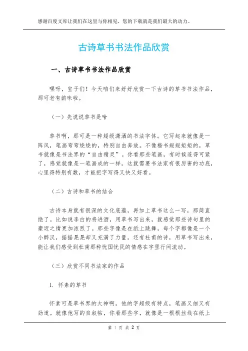 古诗草书书法作品欣赏