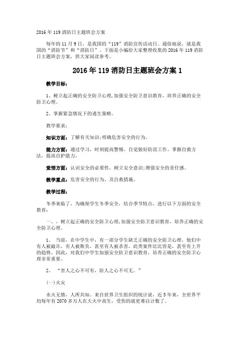 119消防日主题班会方案