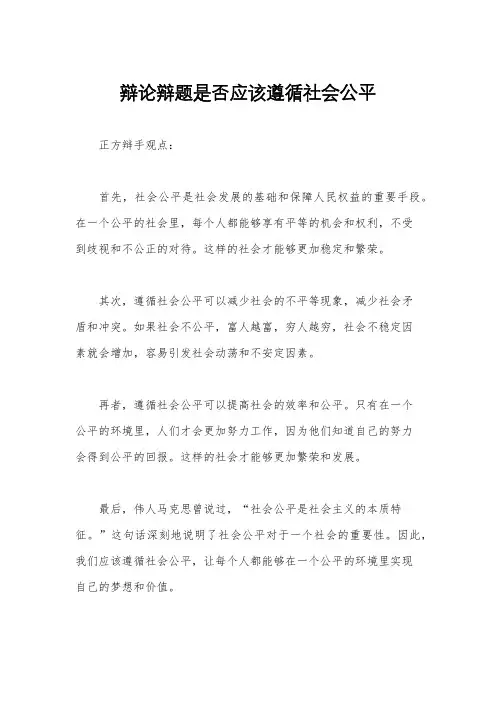 辩论辩题是否应该遵循社会公平