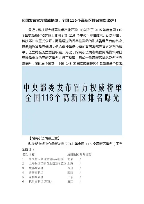 我国发布官方权威榜单：全国116个高新区排名首次出炉！