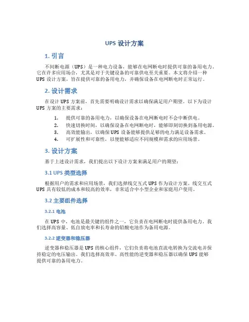 ups设计方案