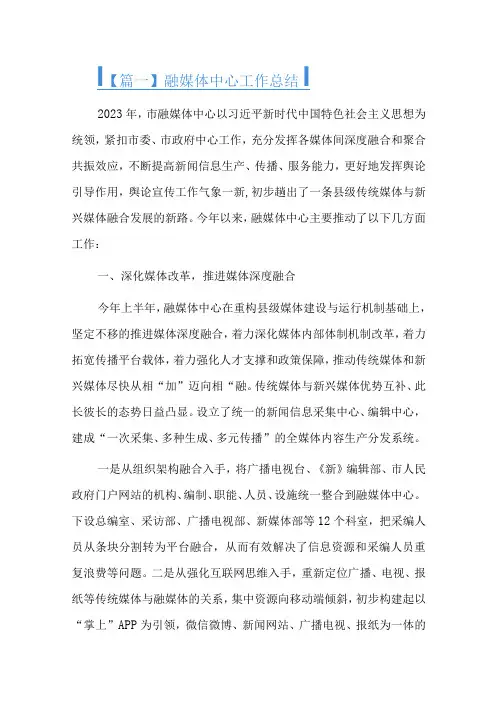 融媒体中心工作总结七篇
