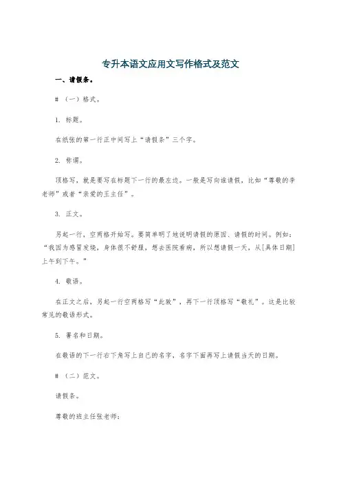专升本语文应用文写作格式及范文