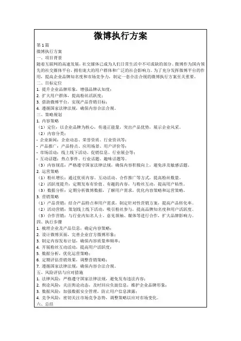 微博执行方案